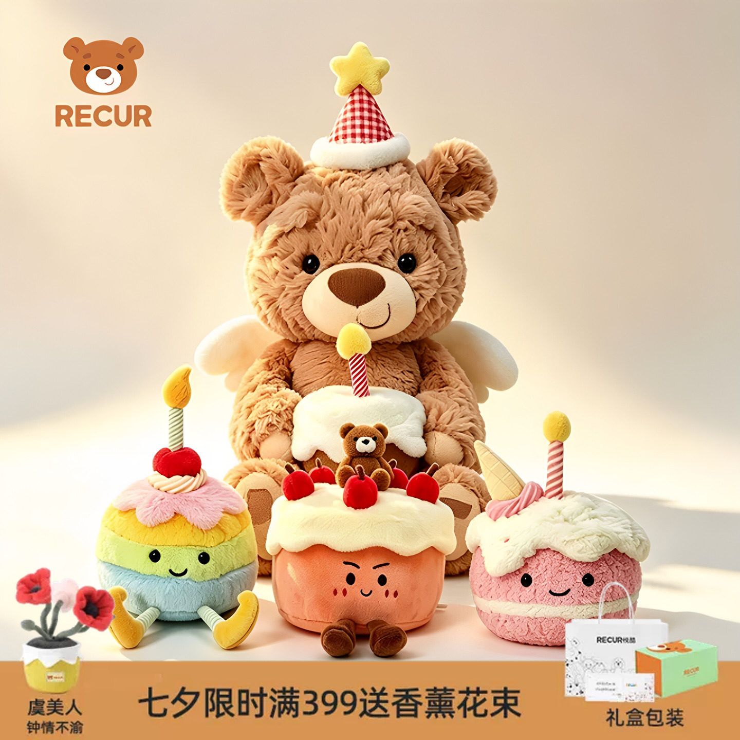 Recur彩虹生日蛋糕毛绒玩偶
