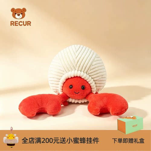 RECUR寄居蟹海洋毛绒公仔抱枕