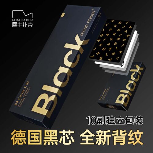 新品BLACK耀夜10副精装高端掼蛋专用扑克德国310g黑芯60*97创意牌