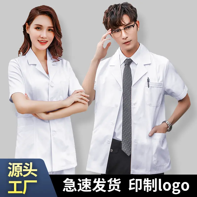 白大褂短款男医生服短袖女长袖