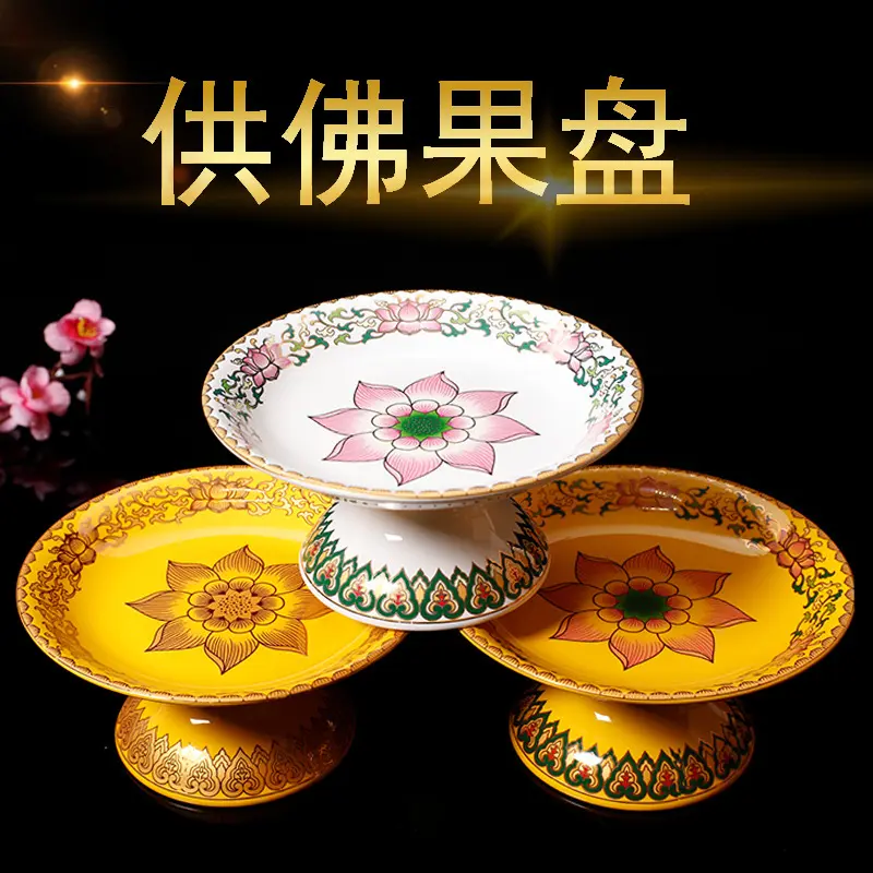 供果盘贡品陶瓷莲花供盘菩萨关公