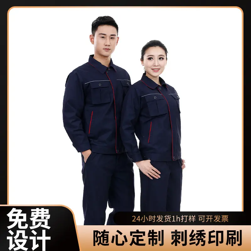 劳保服定制可绣字春秋工作服套装