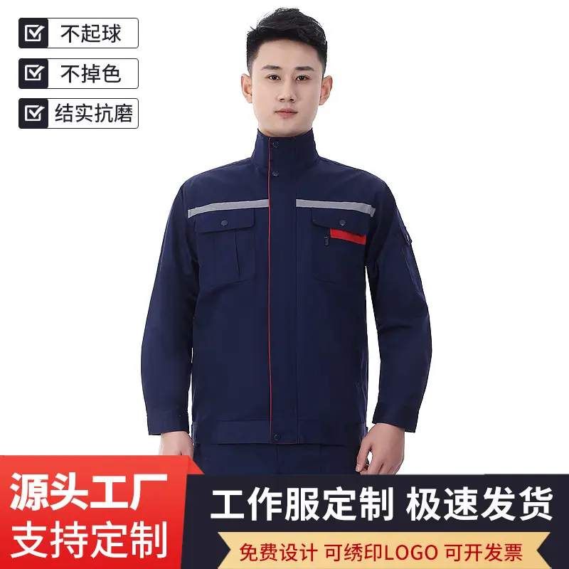 长袖工作服套装男女劳保服装定制