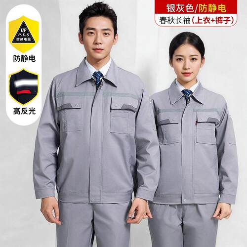 防静电反光劳保工作服套装工厂