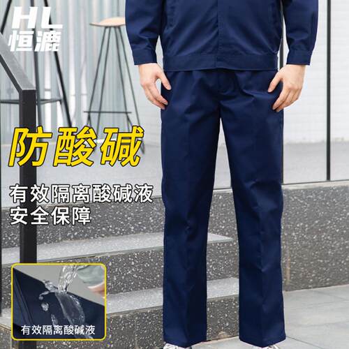 恒漉防酸碱工作服套装定制化工厂
