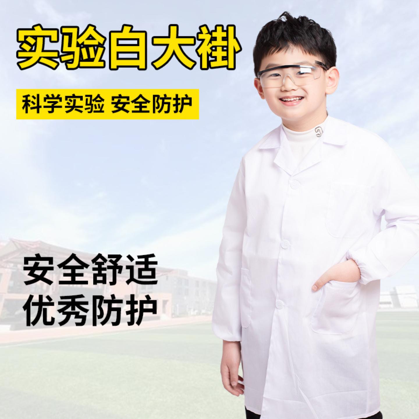 儿童白大褂幼儿园小学生科学