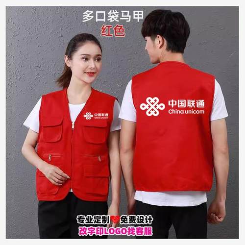 新中国联通工作服夏装马甲男女公司多口袋马夹志愿者义工logo