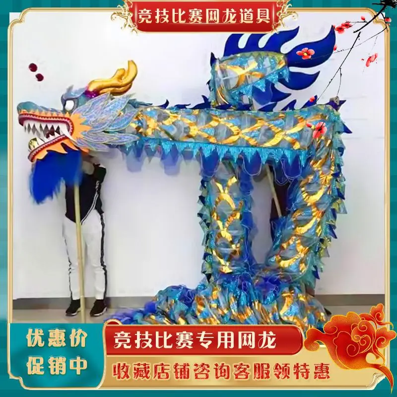 舞龙舞狮道具竞技比赛网龙用品