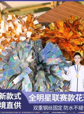 全明星联赛款花球啦啦队手拿花拉拉队手花花球拉拉球拉花LLD23