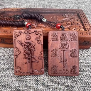 雷击枣木紫薇讳祝由吊坠祝由挂件车饰手把件护身事牌蜡烛雕刻摆件