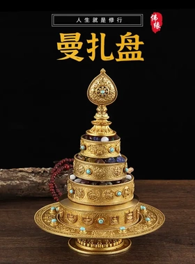 慧宝曼扎盘37堆密宗前行供修曼茶