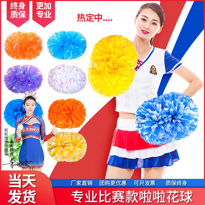 专业比赛款花球啦啦队手拿花花球