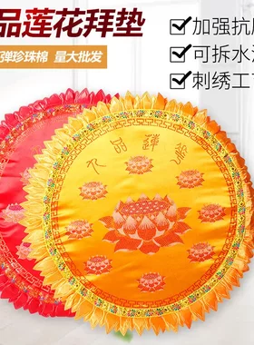 禅居佛堂拜垫拜佛垫莲花磕头跪垫