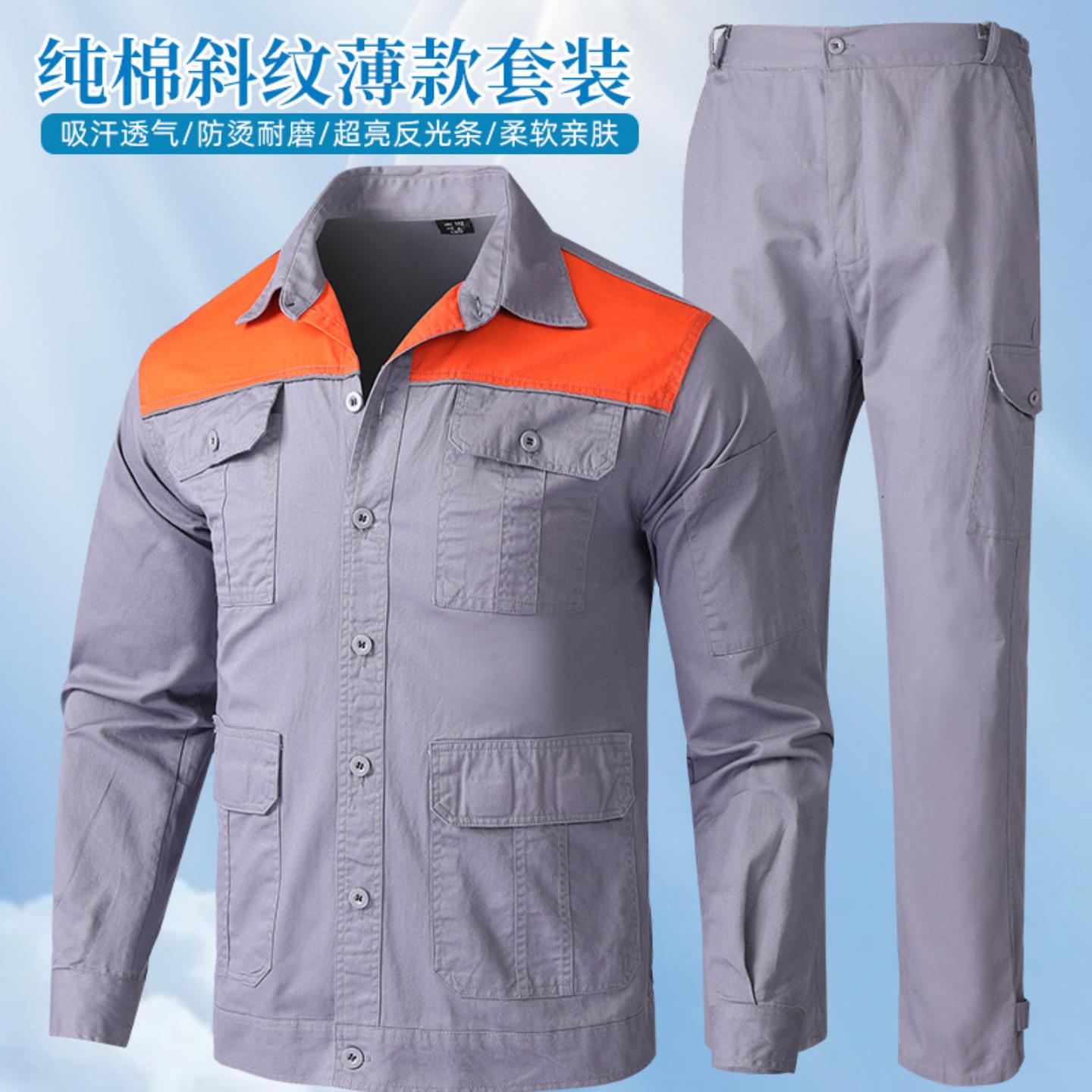 工作服纯棉斜纹套装男车间工地
