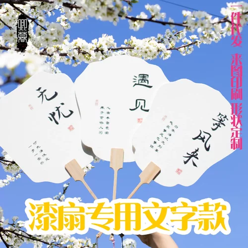 漆扇带字款漂漆专用书法团扇古风