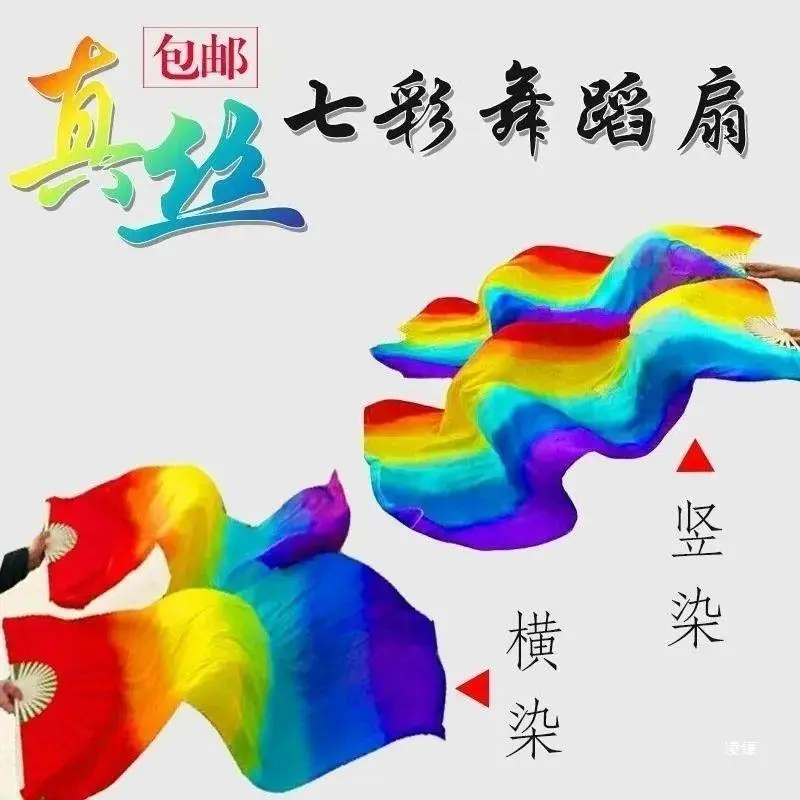长绸扇七彩舞蹈三色舞台扇子双扇