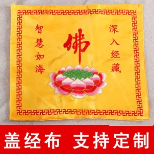 包经布藏式装经袋子手抄经文本法宝袋裹经盖经布经书袋绸缎布料