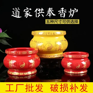 香炉 道家家用陶瓷供奉碗仙家道家进宝香薰炉红色黄色插香茶道
