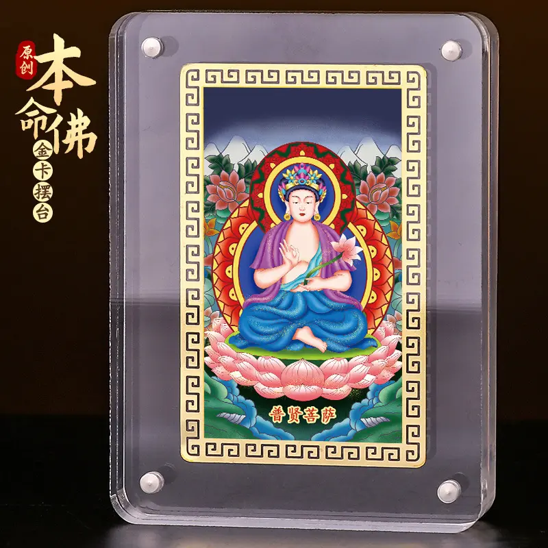 文殊菩萨画像摆件属兔本命佛金卡