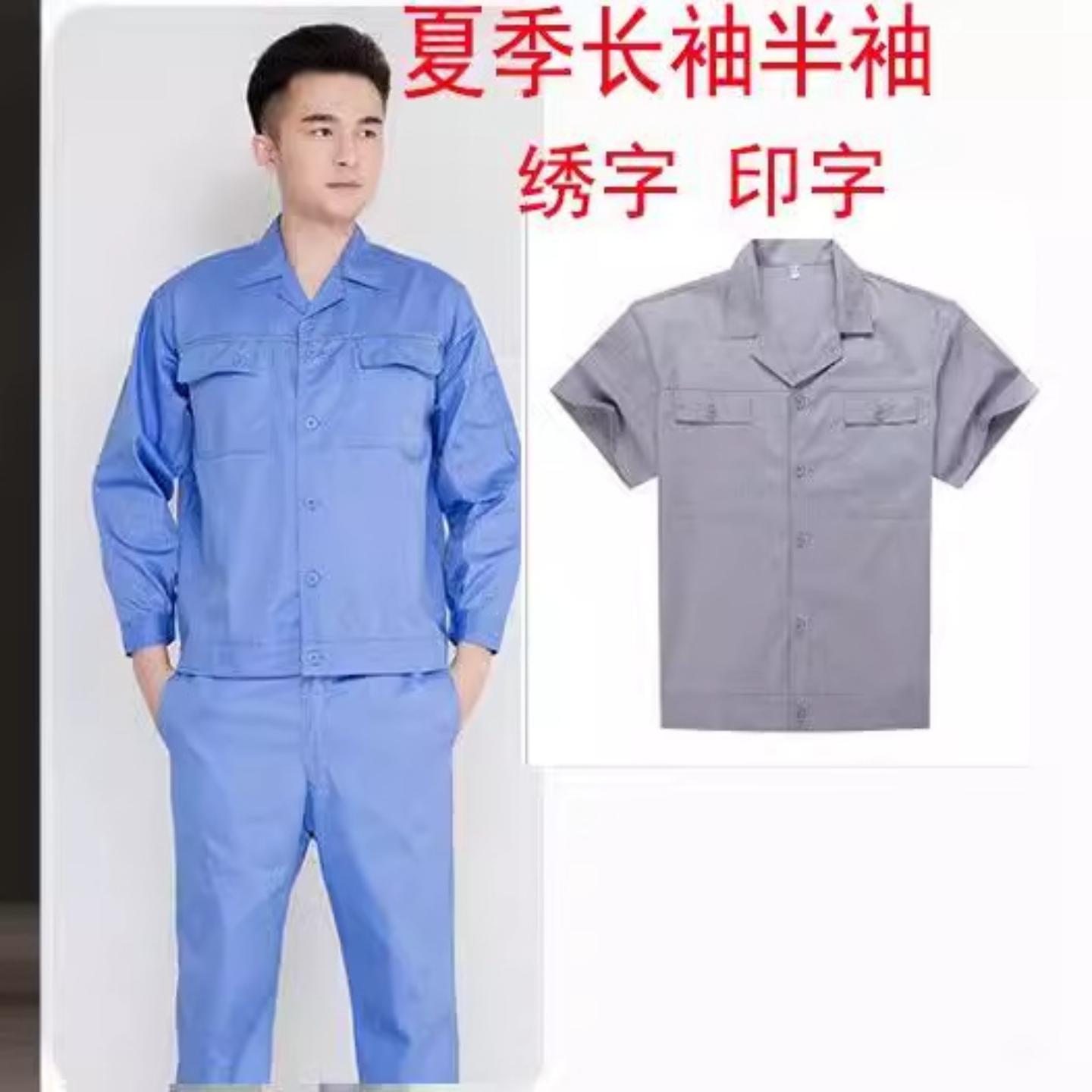 夏季薄款半袖上衣劳保工作服套装