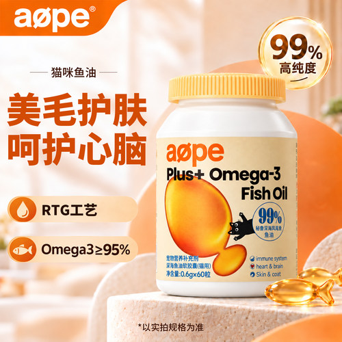aope宠物深海鱼油猫用美毛猫咪鱼油胶囊猫专用官方旗舰店