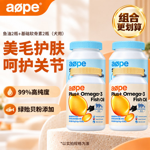 aope鲨鱼软骨素2瓶+深海鱼油2瓶宠物狗狗专用（买套餐更划算）