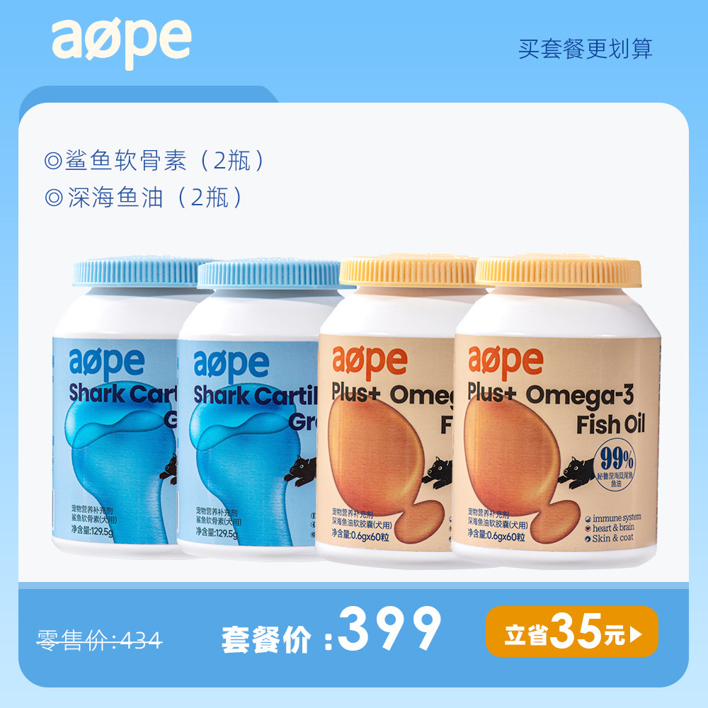 aope鲨鱼软骨素2瓶+深海鱼油2瓶宠物狗狗专用(买套餐更划算)