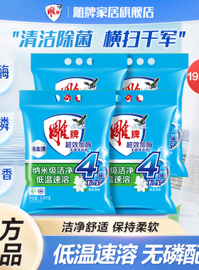 雕牌超效加酶无磷洗衣粉19.44斤家用囤货整箱装低温速溶官方正品