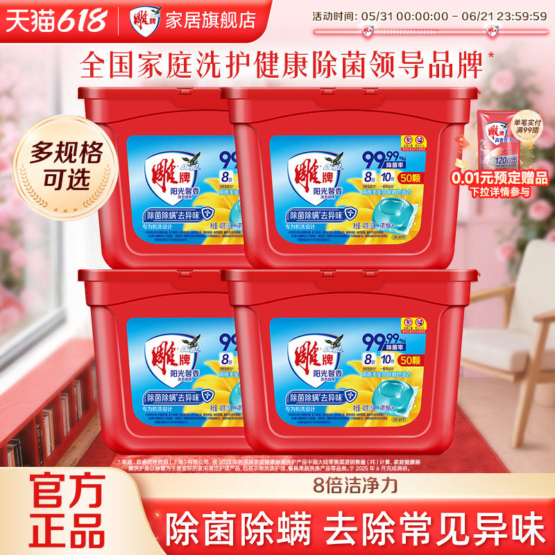 雕牌阳光馨香洗衣凝珠100颗浓缩