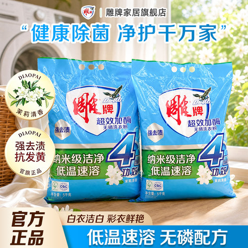 雕牌超效加酶洗衣粉不含磷