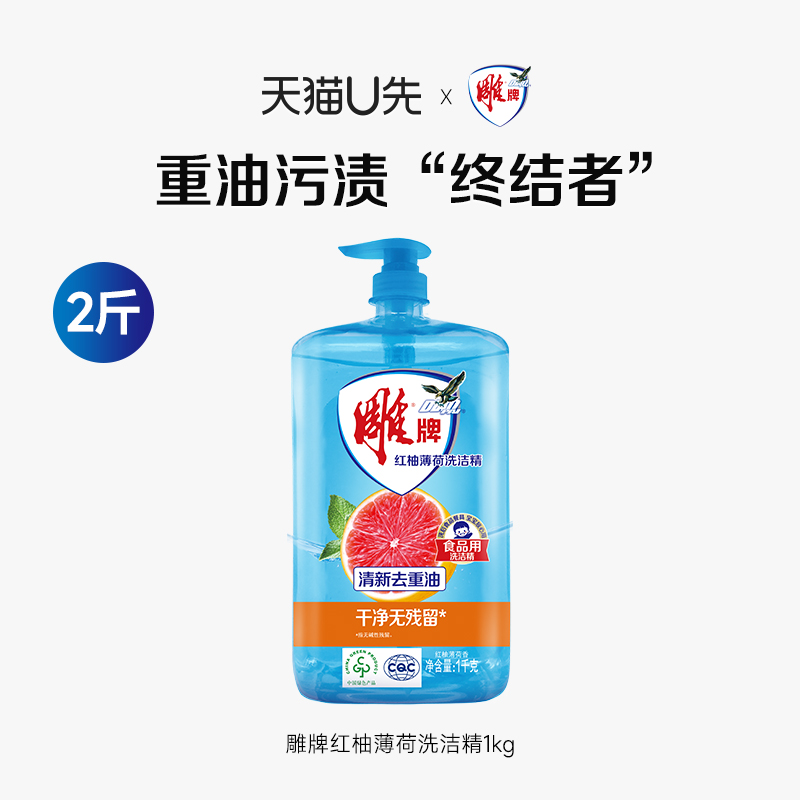 雕牌红柚薄荷洗洁精2斤洗碗果蔬