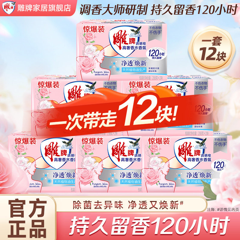 雕牌高奢香水香氛洗衣皂家用