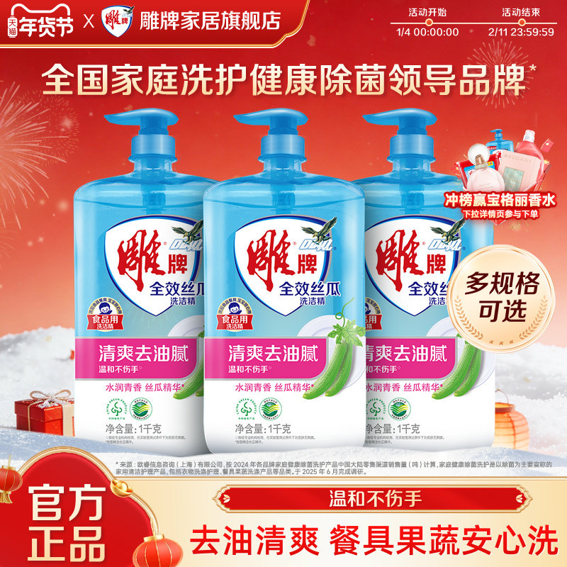 雕牌洗洁精6斤家庭优惠装丝瓜水润温和洁净去油无磷家用洗碗液