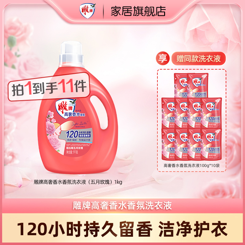 雕牌香水香氛洗衣液4斤