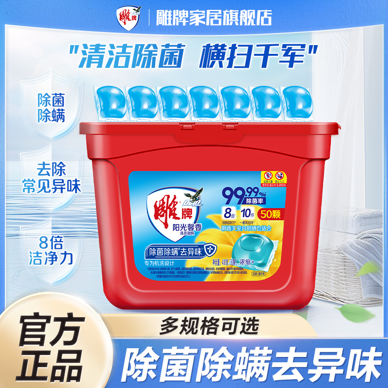 雕牌阳光馨香洗衣凝珠400g(50颗)