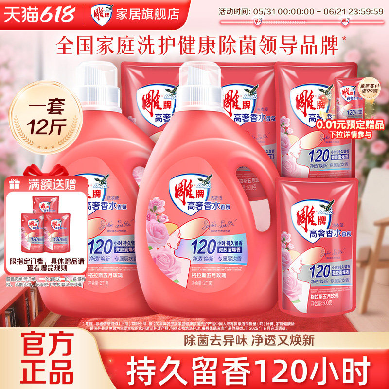 雕牌香水香氛洗衣液持久留香5天