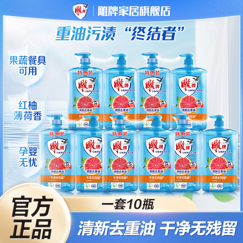 雕牌红柚薄荷洗洁精大桶实惠装