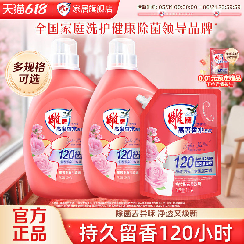 雕牌高奢香水香氛洗衣液官方正品