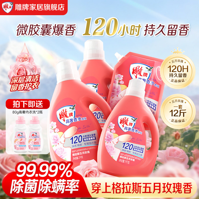 雕牌高奢香水香氛洗衣液图片