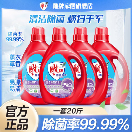 雕牌除菌馨香洗衣液20斤整箱批家用优惠易漂易清消毒薰衣草馨香