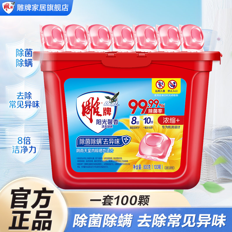 雕牌阳光馨香洗衣凝珠100颗除菌