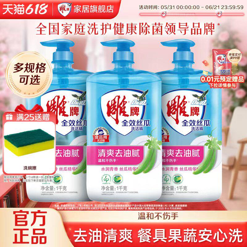 雕牌洗洁精6斤家庭优惠装丝瓜水润温和洁净去油无磷家用洗碗液