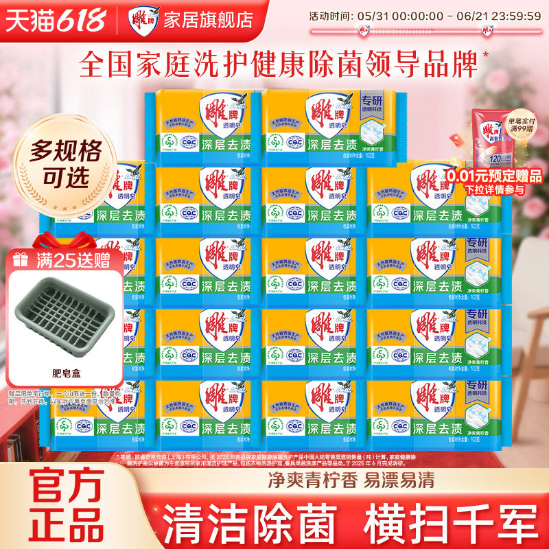 雕牌透明皂深层去渍耐用温和肥皂