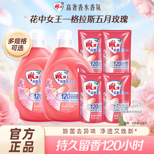 雕牌高奢香水香氛洗衣液持久留香120小时除菌去异味正品 旗舰店
