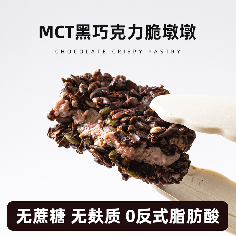 黑巧克力坚果脆墩墩MCT油脆吨吨