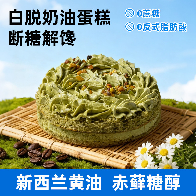 糖山伯白脱奶油蛋糕0蔗糖0反式安佳黄油代餐零食甜品裱花生日蛋糕,零食/坚果/特产,传统西式糕点,淘宝优惠券,粉丝福利购,淘宝优惠卷