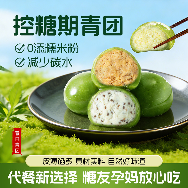 糖山伯无糖精青团蛋黄肉松艾草青团生酮食品孕妇零食无麸质糕点心