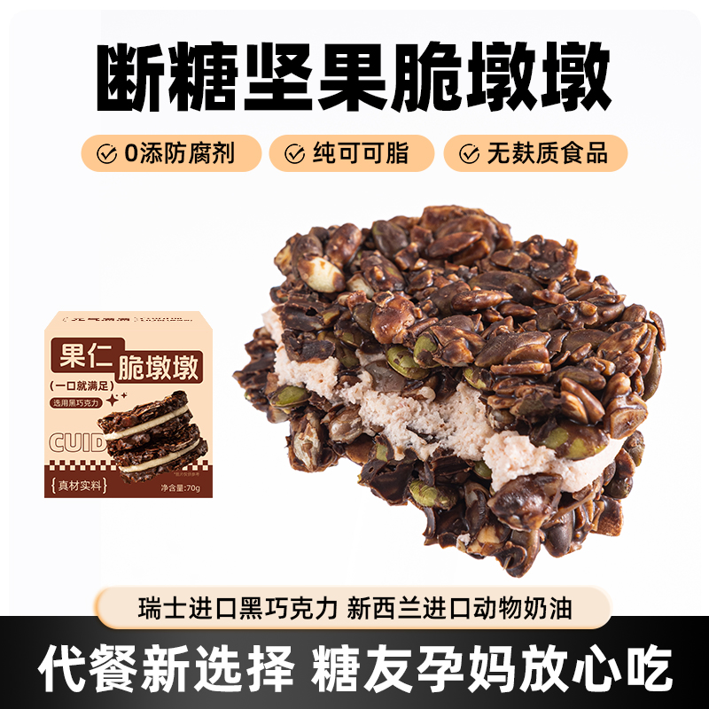 坚果黑巧克力草莓脆墩墩无麸质