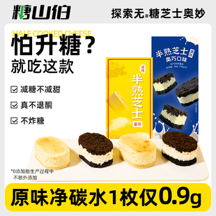 糖山伯无糖精奶油奶酪半熟芝士蛋糕好利再来孕妇糖友生酮食品