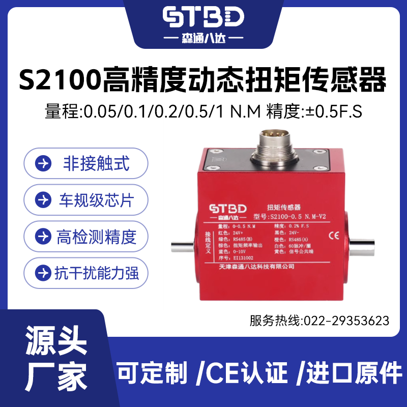 森通八达扭力转速内孔扭矩传感